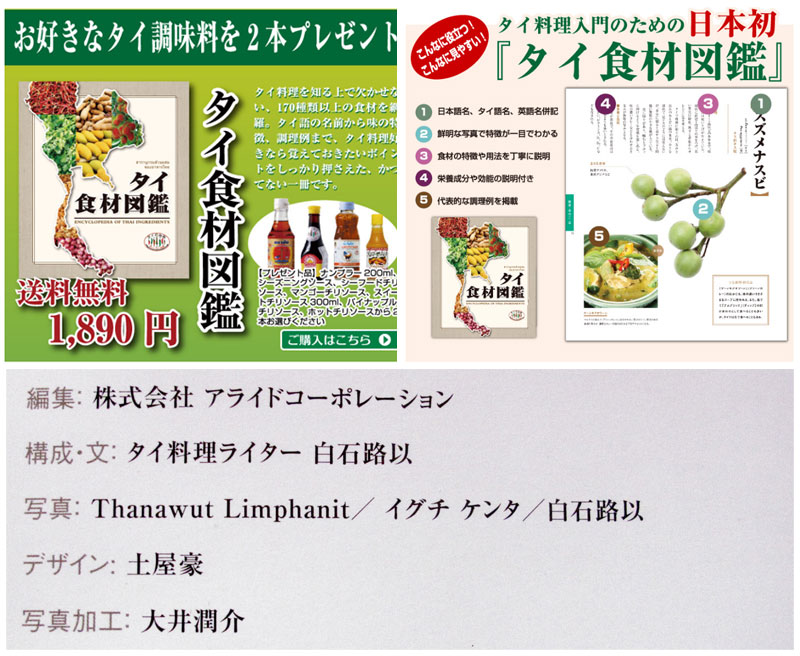 Encyclopedia-of-Thai-Ingredients